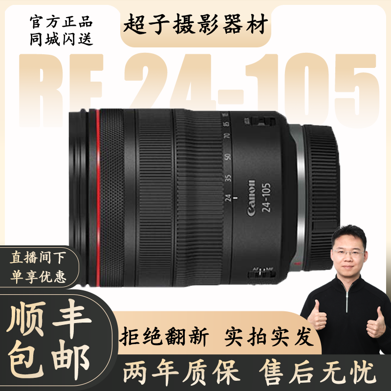 未拆封 Canon/佳能 RF24-105 F4 USM STM全画幅变焦专业镜头