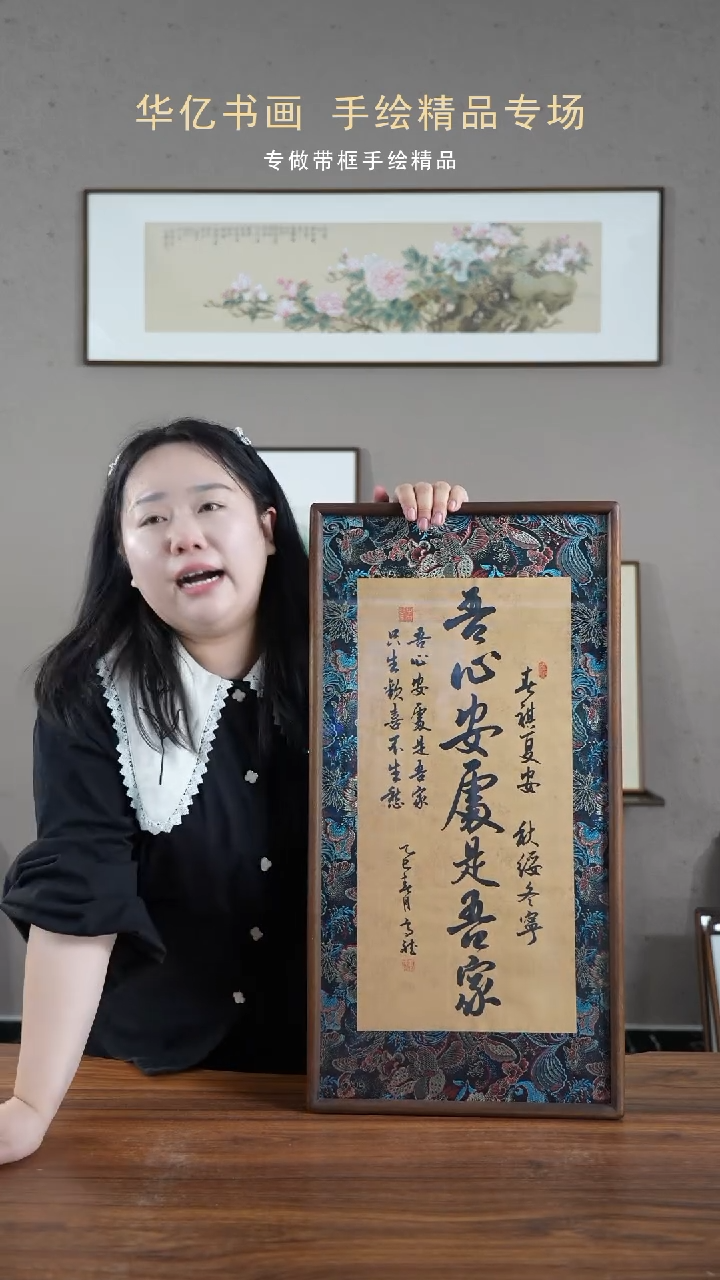 【闪购商品】书法HT宋锦布吾心安处是吾家35*68高斌w