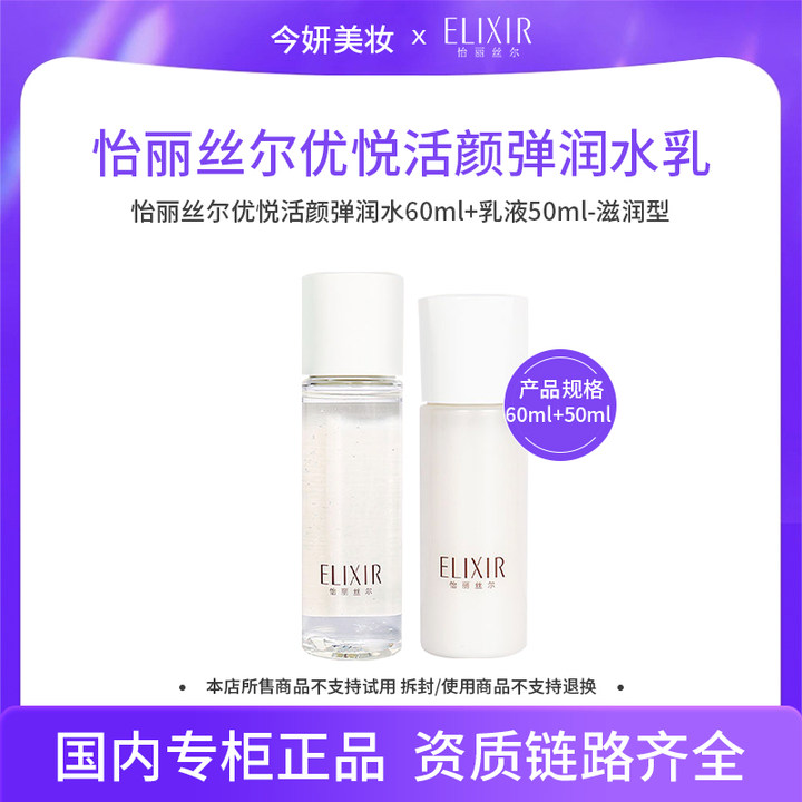 怡丽丝尔优悦活颜弹润水60ml+乳液50ml-滋润型