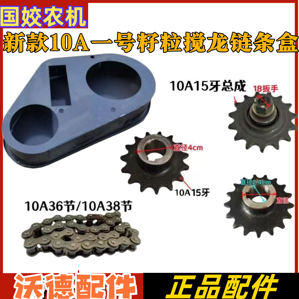 沃得锐龙收割机新款10A一号籽粒搅龙链条箱15牙17牙36节/38节链条