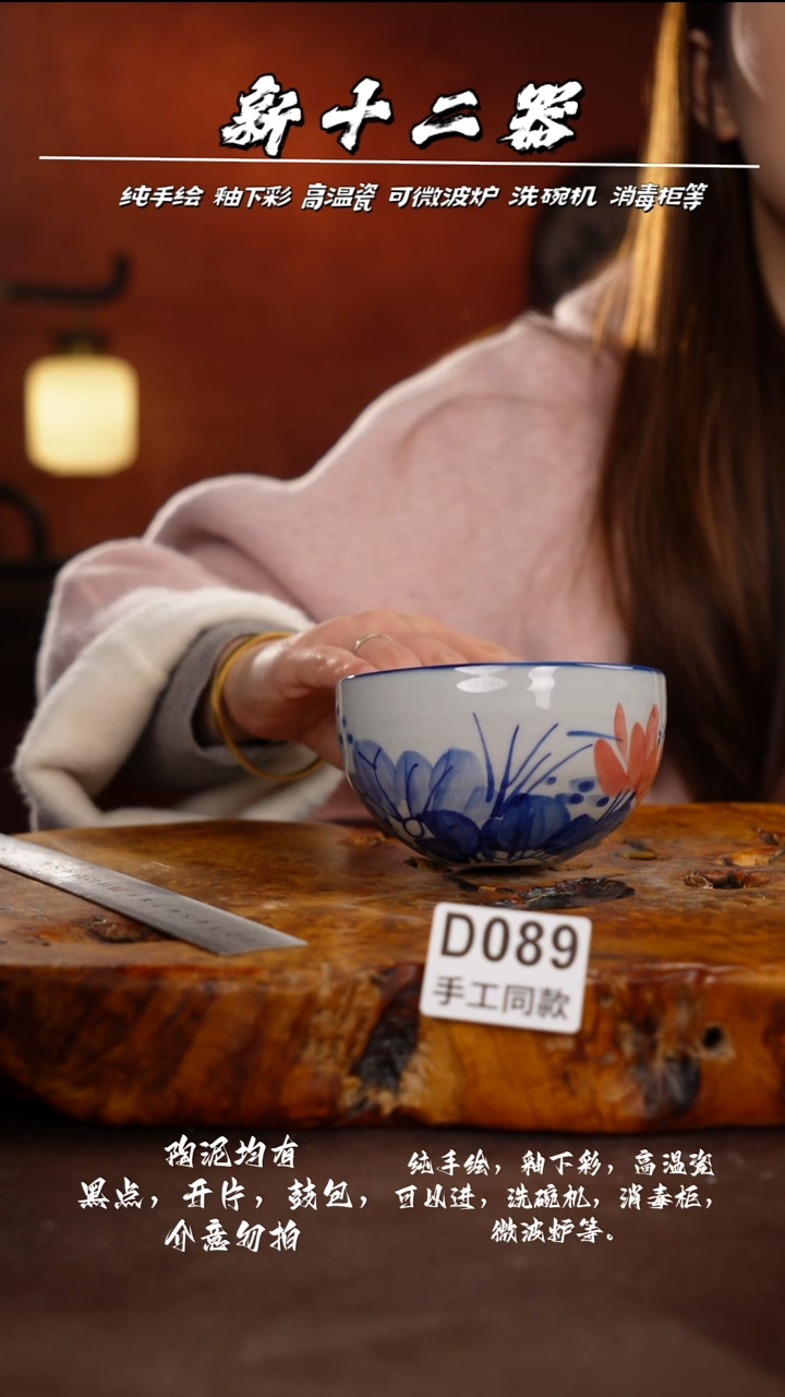 D089新十二器瓷器