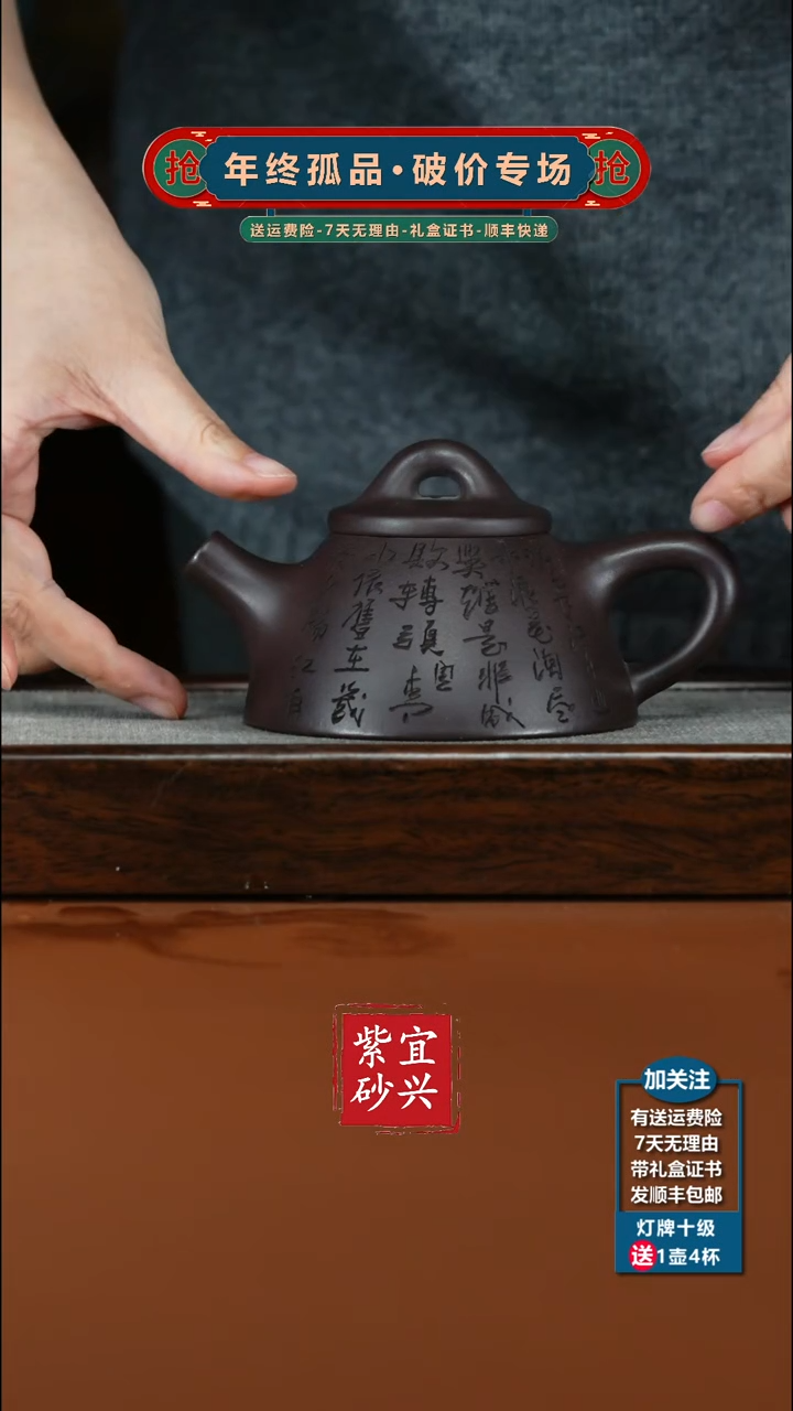 茶壶紫砂紫泥刻字霸王石瓢240CC