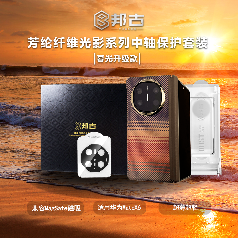 邦古五件套臻享适用X6X5凯夫拉中轴PC保护磁吸x6凯夫拉手机壳