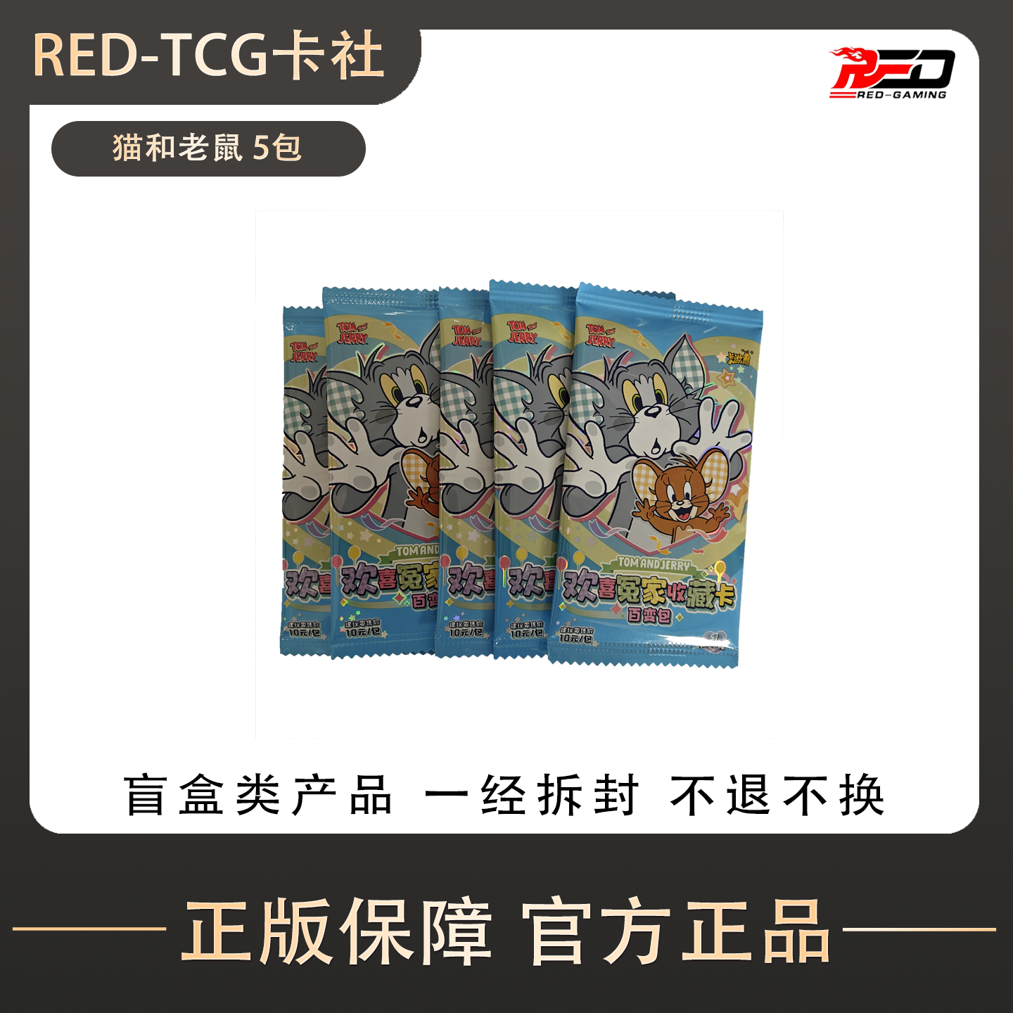 猫和老鼠收藏卡牌正版卡包