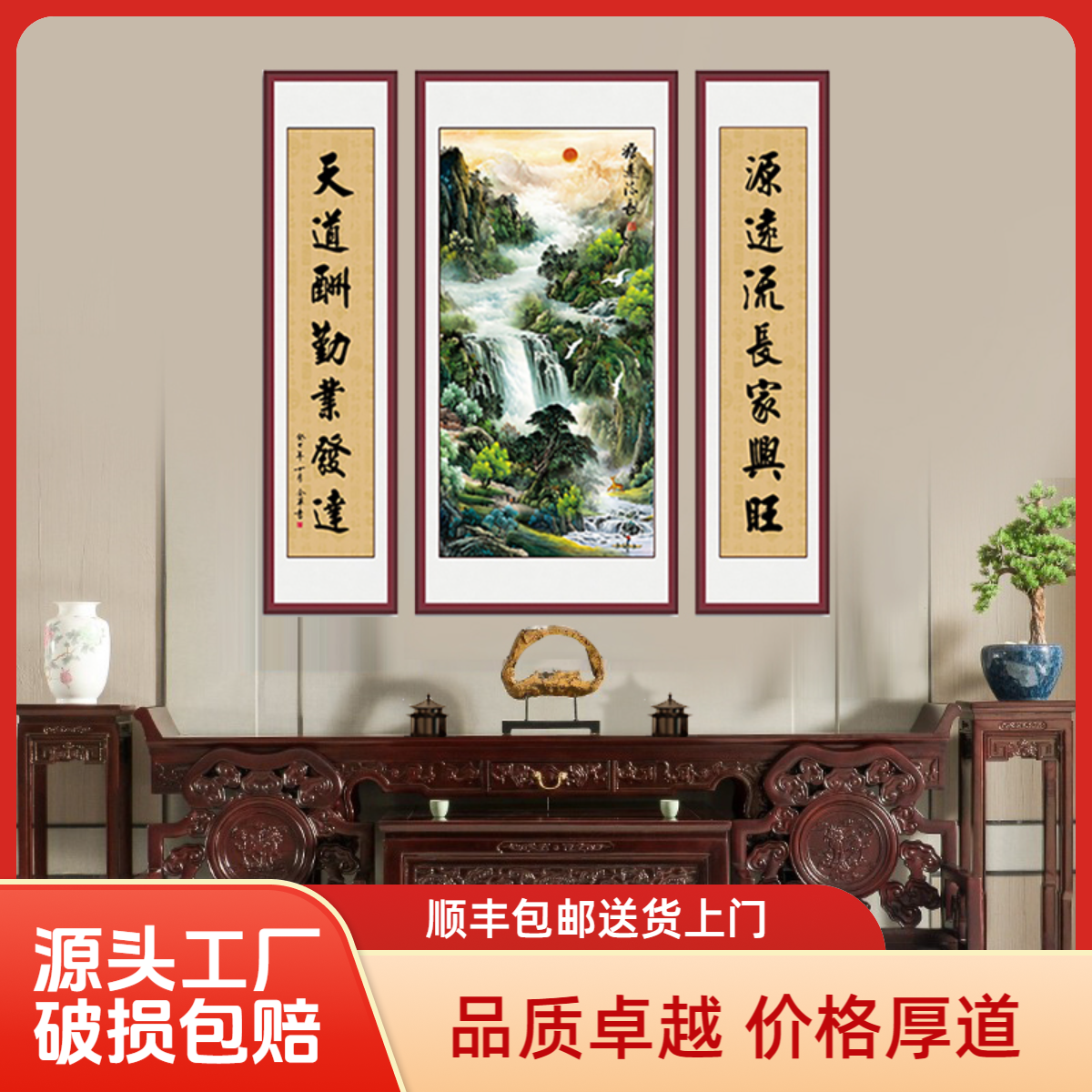 【源远流长系列】三联中堂画新中式烤瓷画客厅挂画农村堂屋装饰画  