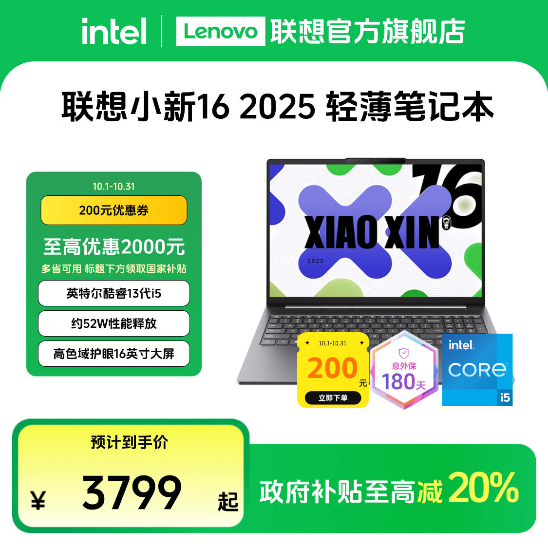 【多地国补20%】联想小新16 2025款13代酷睿16英寸轻薄笔记本电脑