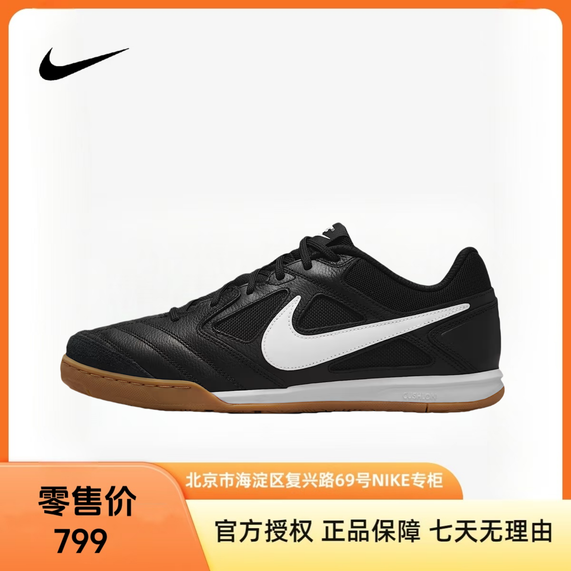Nike耐克【京】男鞋GATO运动鞋休闲鞋HQ6019-001