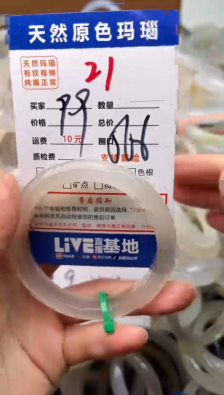 手镯玛瑙/玉髓未镶嵌21