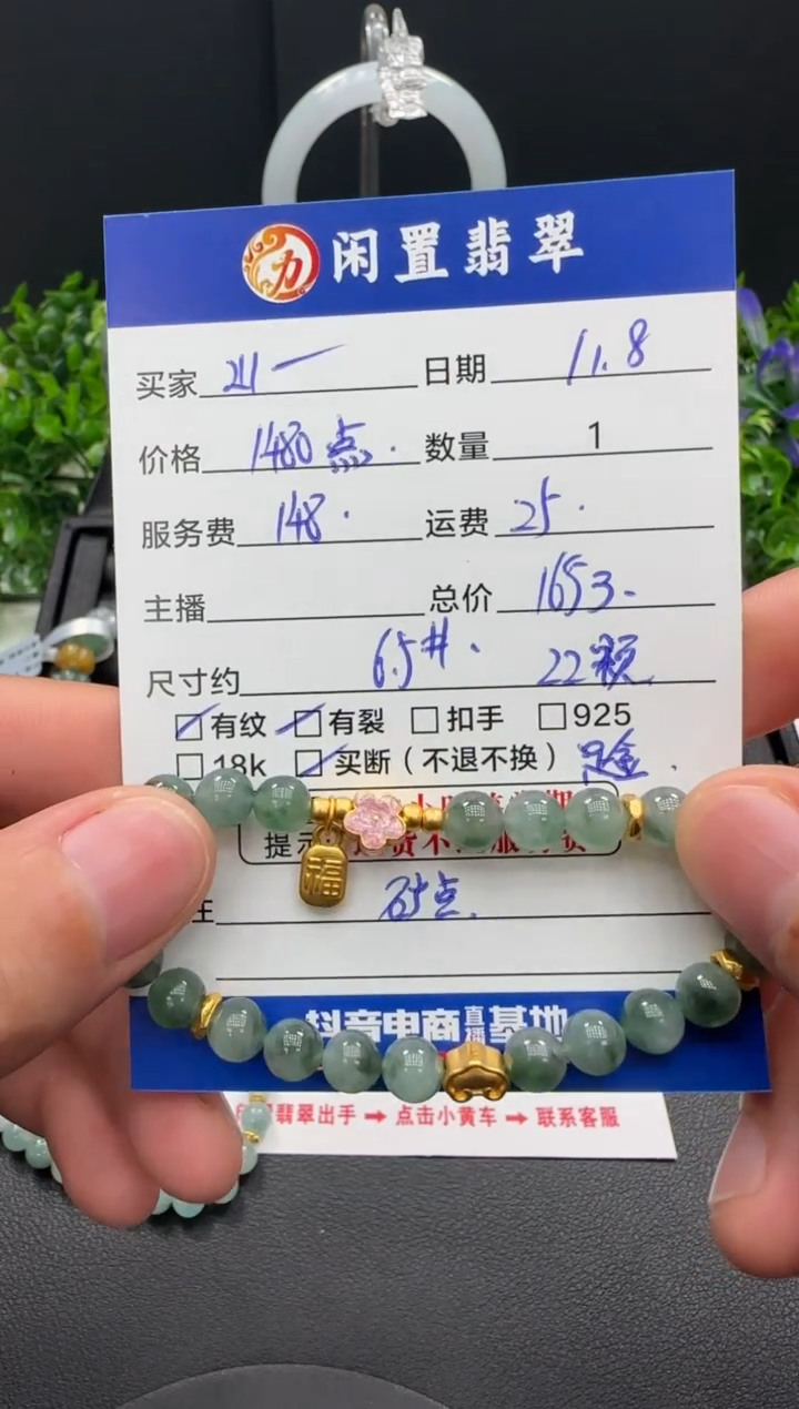 足金镶嵌手串翡翠山***～翡翠手串