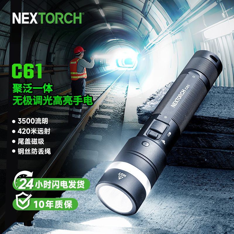 纳丽德C61工业强光手电筒户外作业汽车维修手电磁吸巡逻工作灯