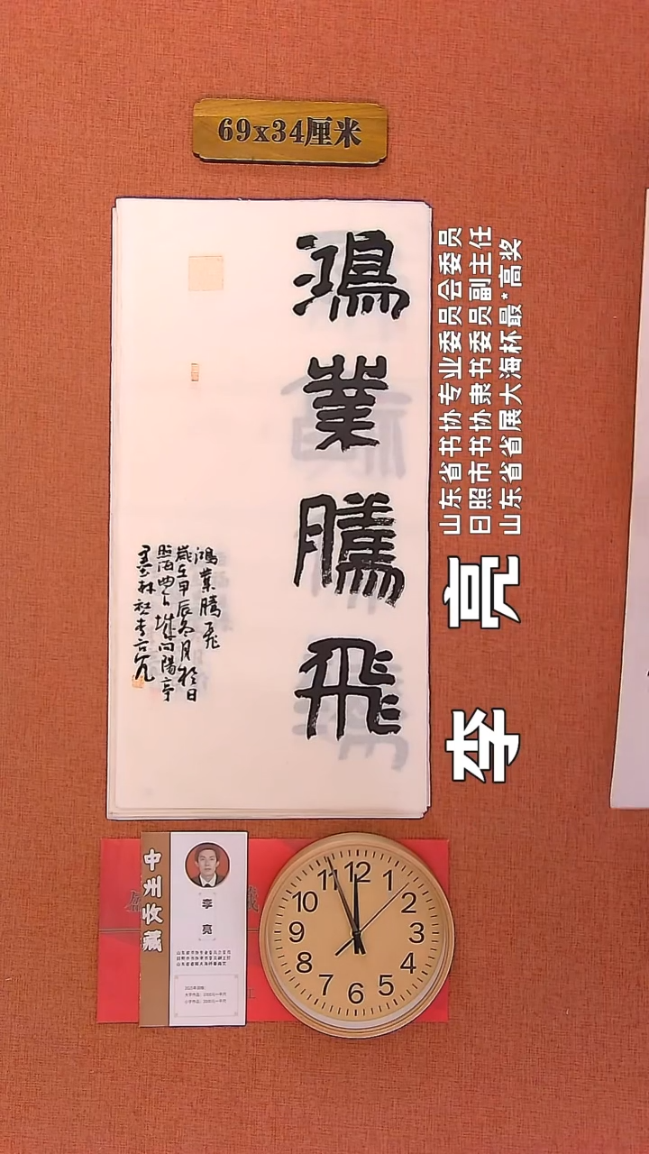 【闪购商品】书法125        李亮老师书法作品