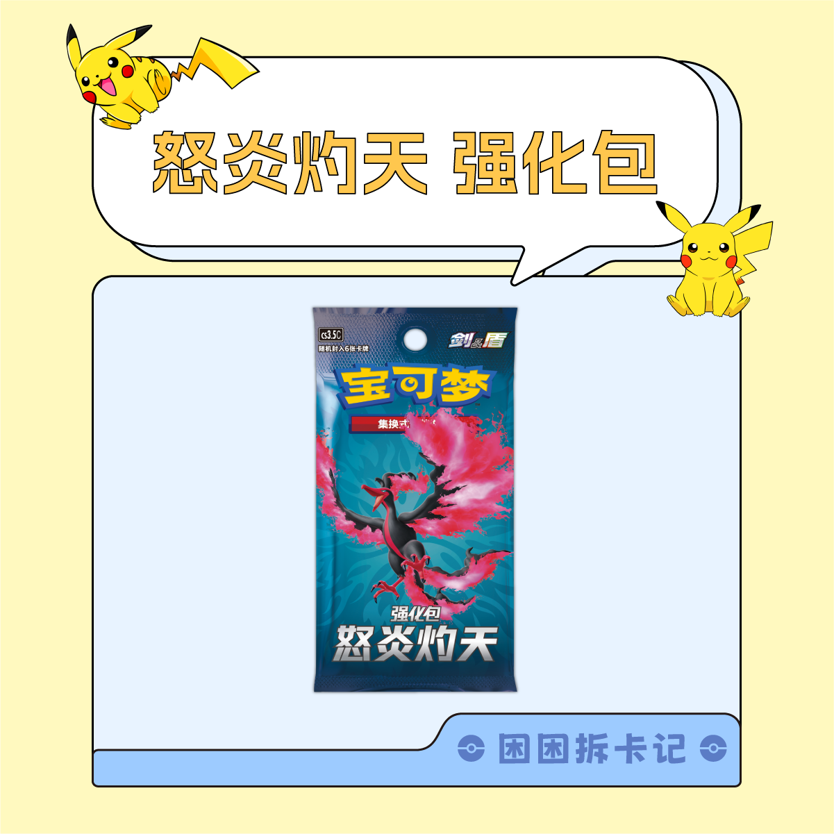 【困困拆卡】简中宝可梦 怒炎灼天 5.5  盲盒卡牌【默认代拆】   