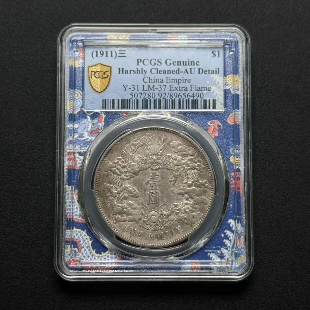 PCGS 大清宣三 AU92   89656490  W