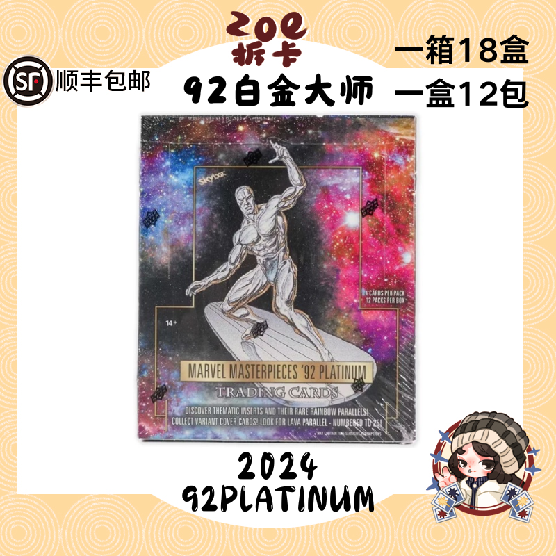 2024 UD 漫威 92白金大师 卡牌盲盒 漫画 收藏卡[直播代拆]