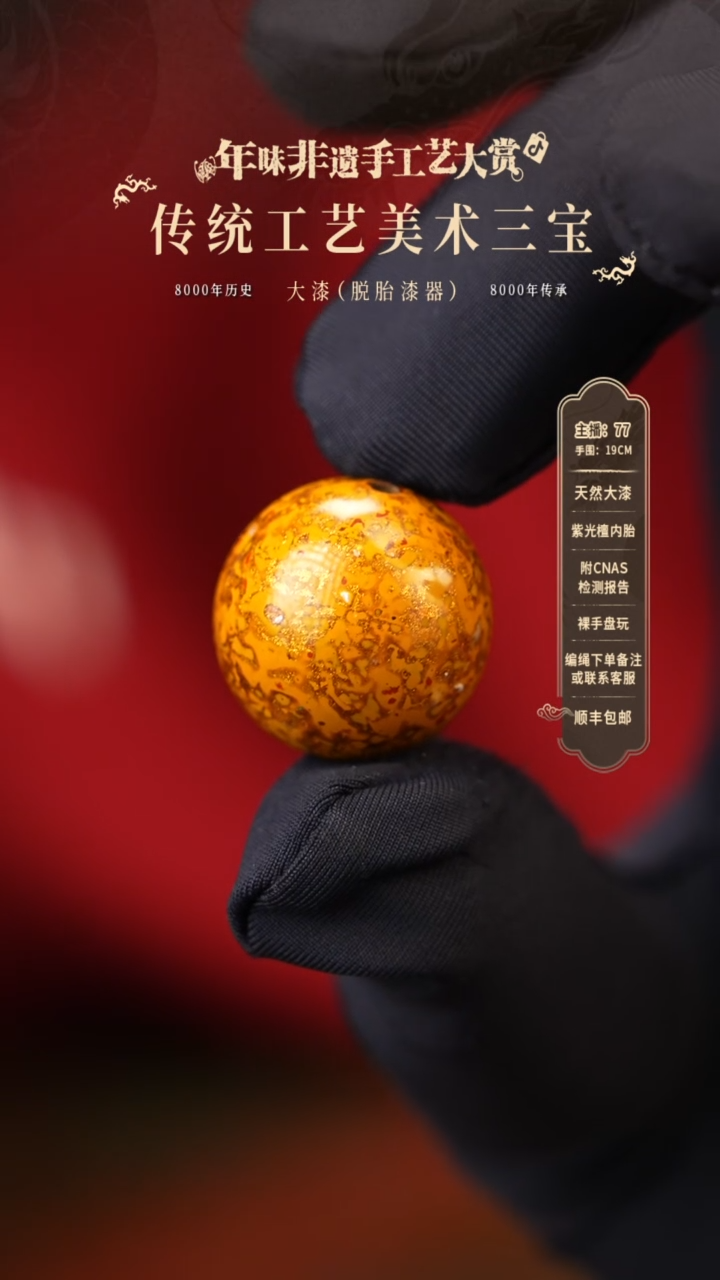 【闪购商品】大漆单珠/1.8cm    795