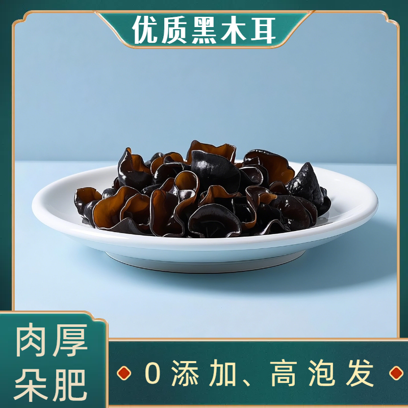 黑龙江东宁黑木耳/肉厚朵肥好泡发/无胶/不增重/高泡发