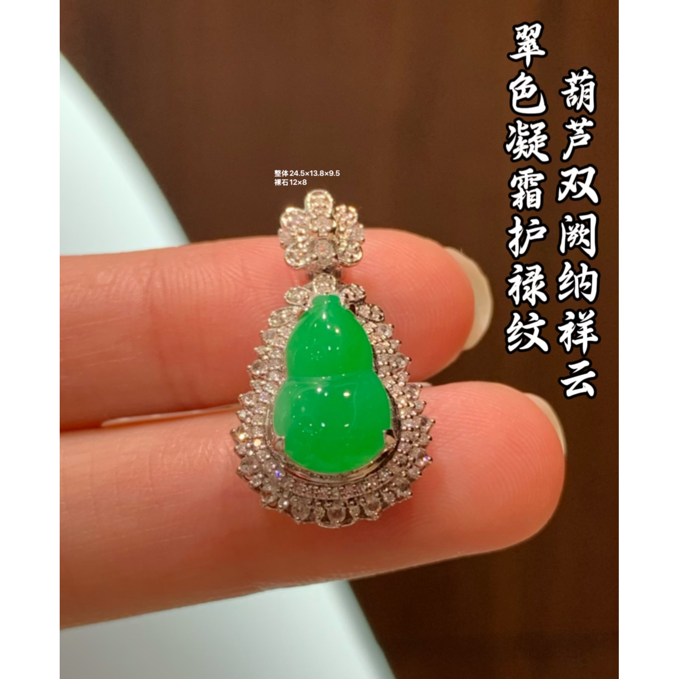 天然A货缅甸翡翠 18K金镶嵌 葫芦 吊坠 满绿 水润 饱满 683024