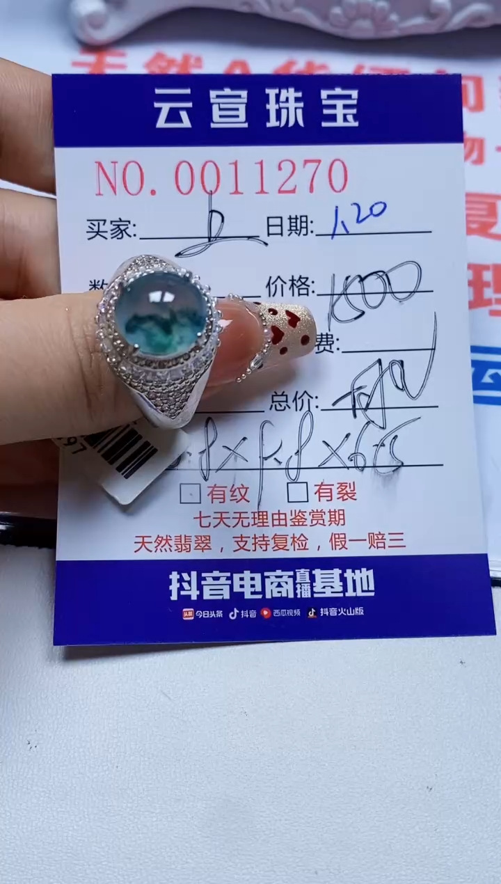 【闪购商品】翡翠戒指未镶嵌/12700000