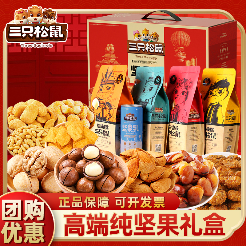 三只松鼠坚果大礼包干果零食礼盒装超大整箱年货大礼包春节送礼