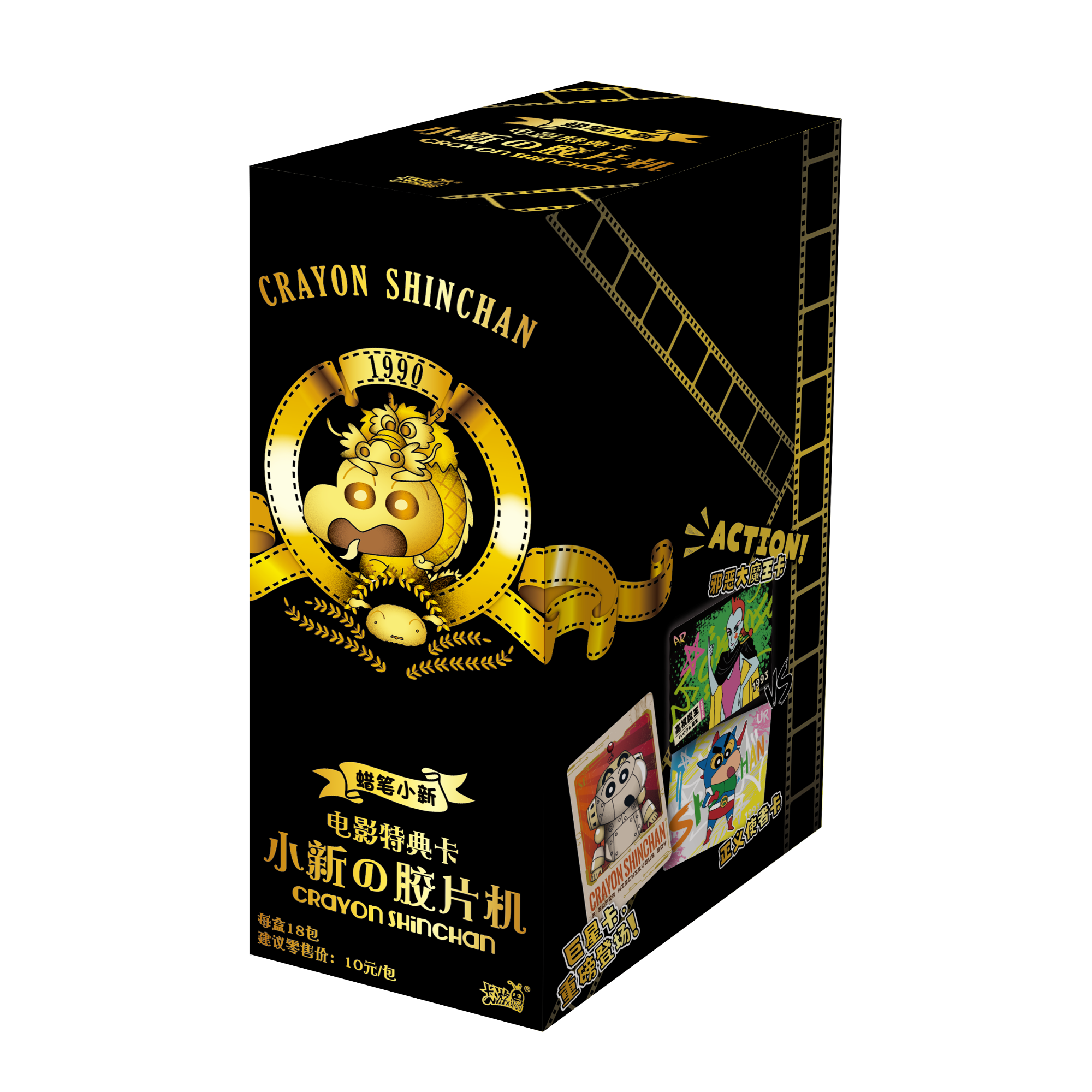 帅哥专享【今天COS啥】蜡笔小新电影典藏包卡牌盲盒