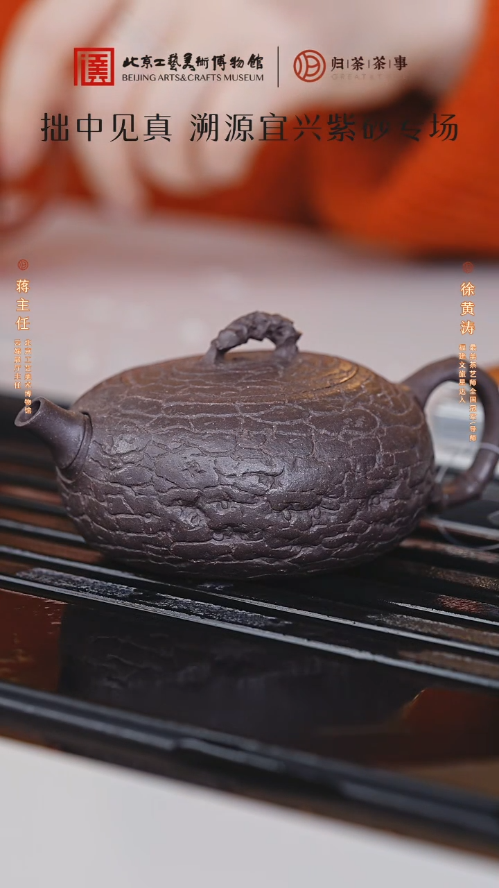 【闪购商品】/北京工美/宜兴紫砂/壶/044