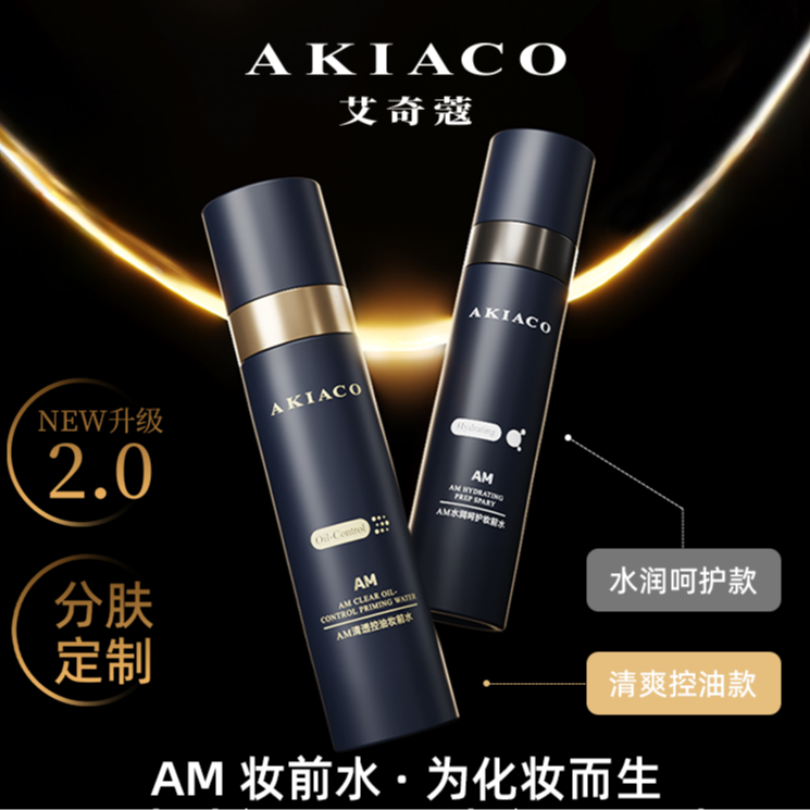 【双11抢先购】妆前水AM清透控油水润呵护细腻水雾多场景随心驾驭