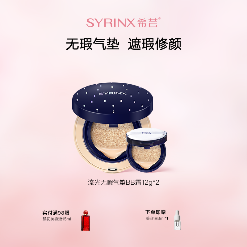 希芸流光无瑕气垫BB霜裸妆感遮瑕粉底液触感丝滑提亮不脱妆化妆品