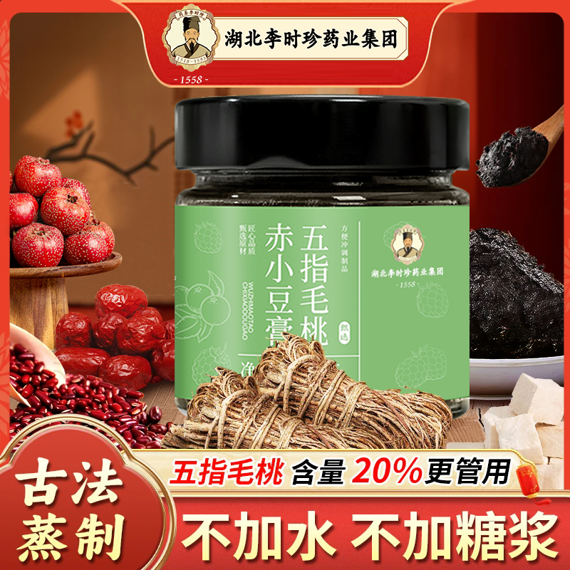 【湖北李时珍】五指毛桃茯苓膏传统工艺茯湿膏DM