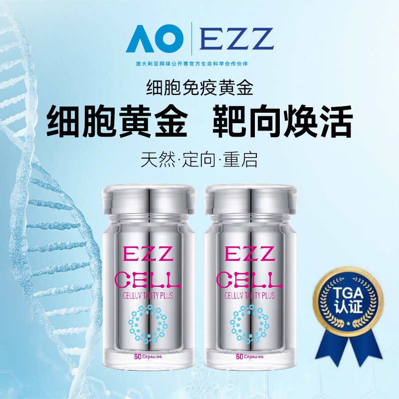 EZZ【1盒/2瓶*Cell免疫黄金*60粒/瓶】新西兰Cell免疫黄金预防