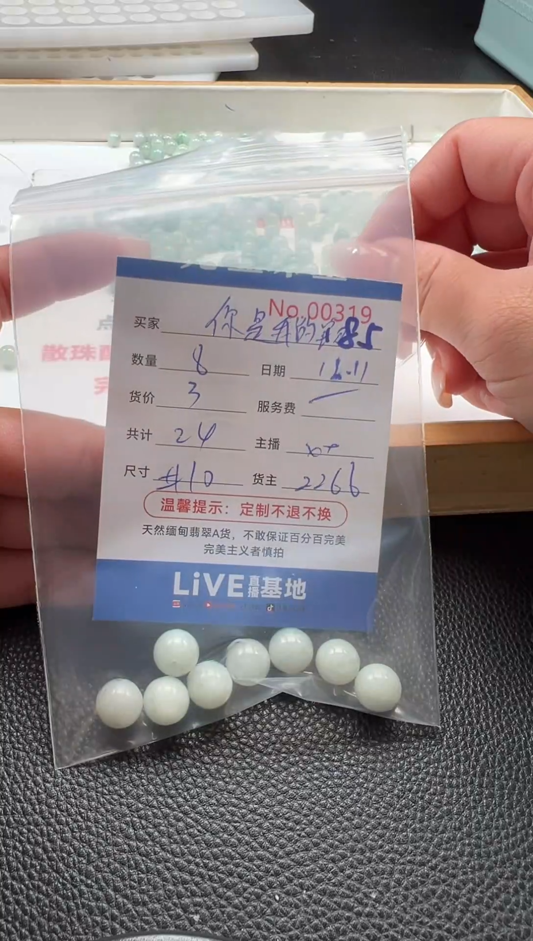 散珠翡翠你****贝单：185