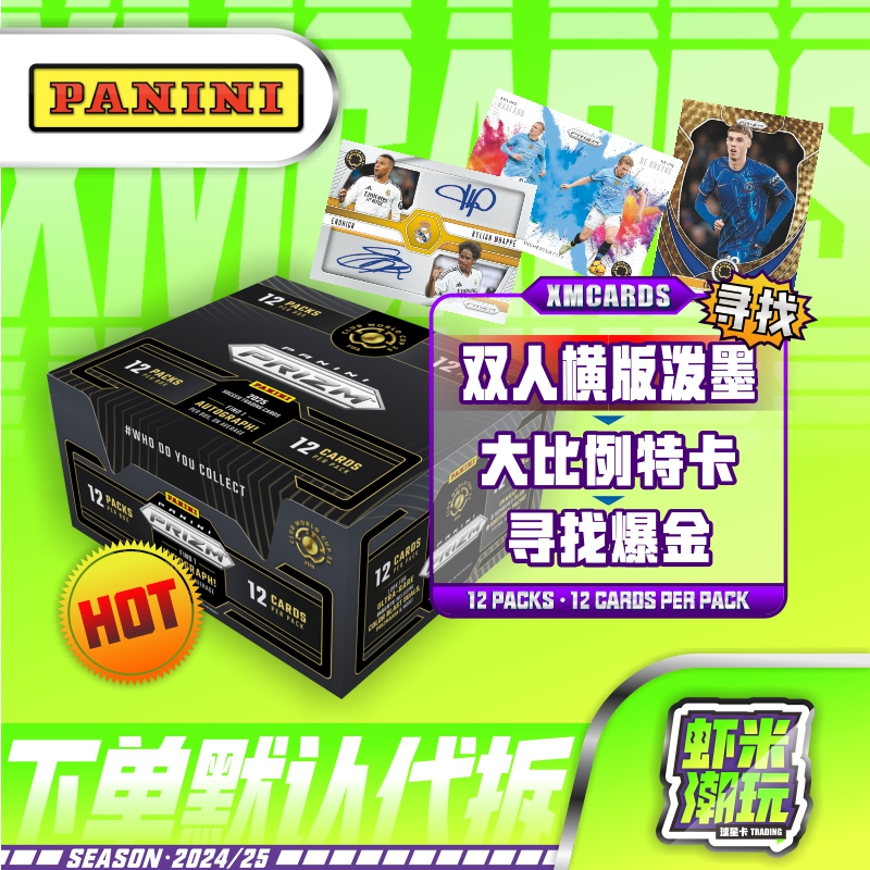 2025 帕尼尼 prizm 世俱杯 hobby 足球球星卡