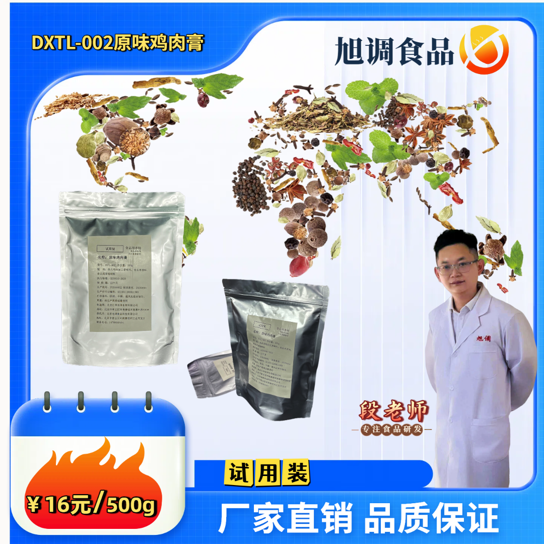 旭调【DXTL-002原味鸡肉膏香膏】食品香膏增香膏