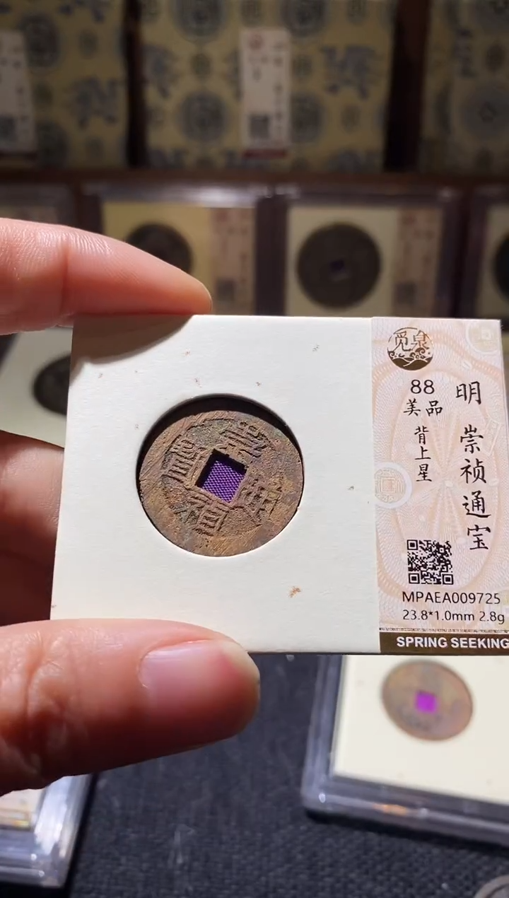 铜Q48评级币一眼开门