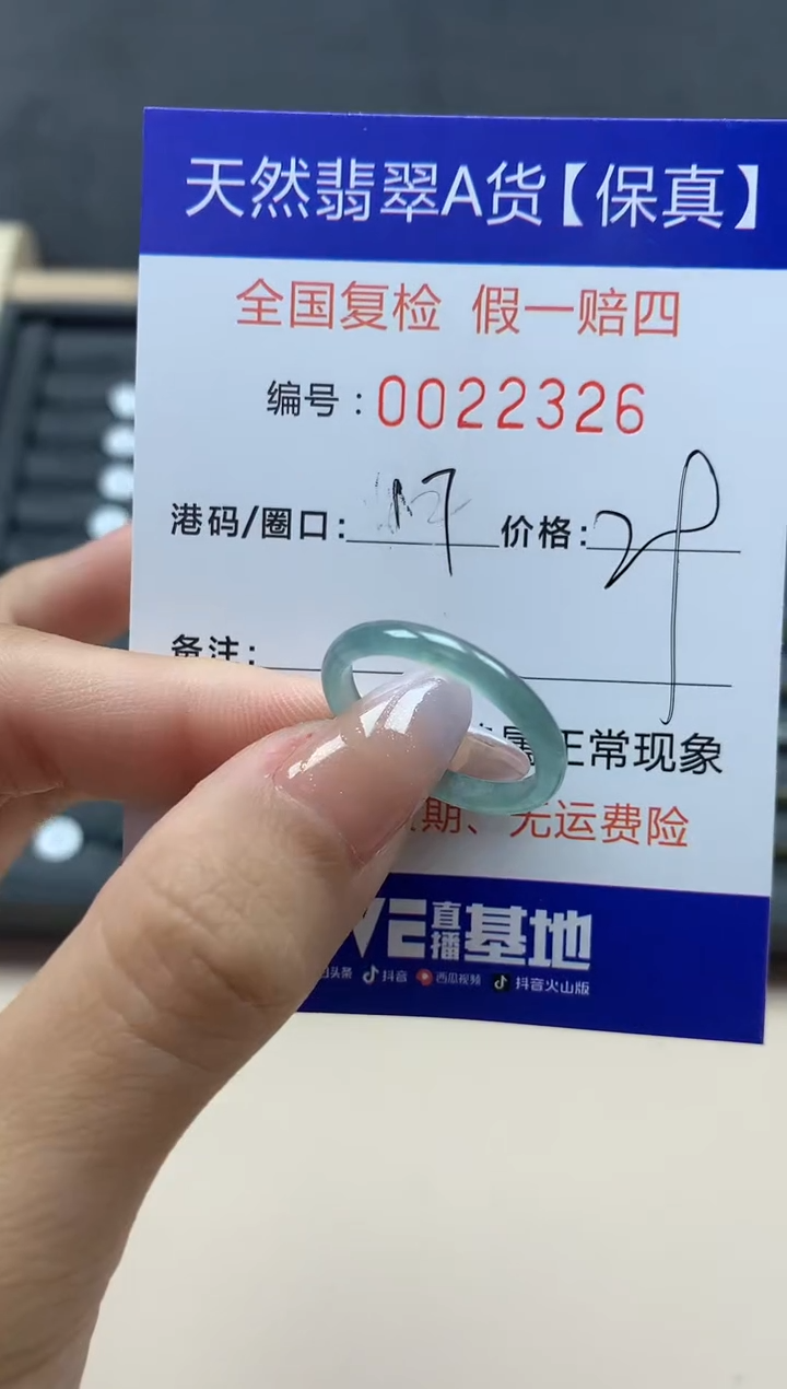 【闪购商品】翡翠戒指未镶嵌天然22326