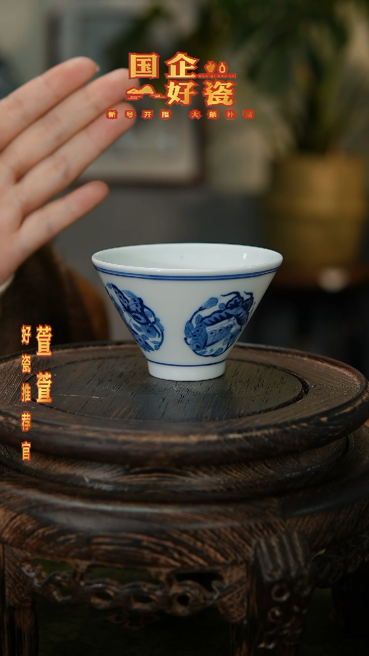 【闪购商品】002景德镇国企好瓷青花团蝶斗笠杯