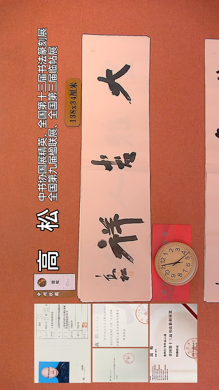 【闪购商品】书法75        高松书法作品