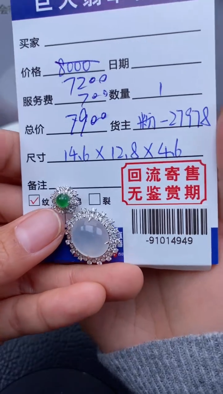 【闪购商品】翡翠颈饰18K金镶嵌多人-91014949