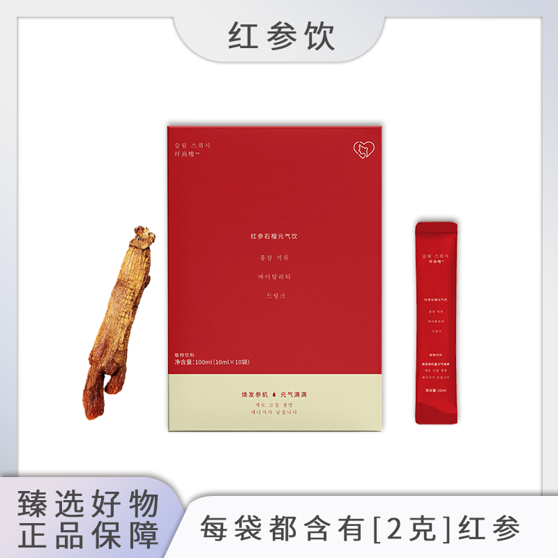 纤尚嗖红石榴元气饮