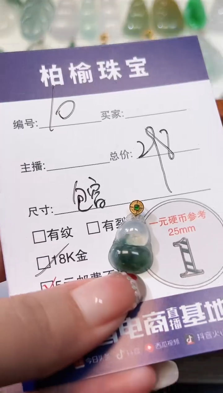 【闪购商品】翡翠颈饰18K金镶嵌10葫芦