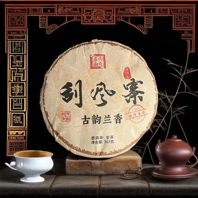 刮风寨名山传奇357g普洱生茶