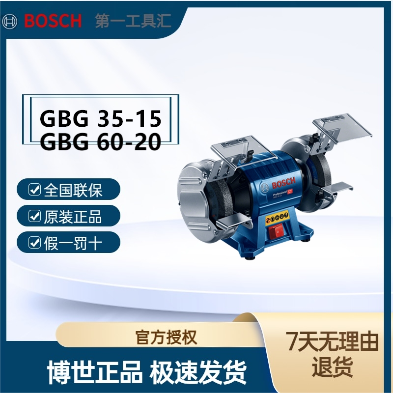 Bosch/博世砂轮机GBG35-15/GBG60-20台式打磨机台磨机金属磨刀机
