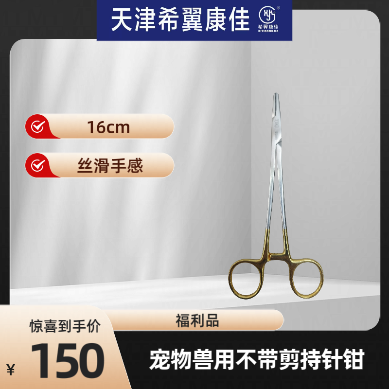宠物兽用不带j持针钳