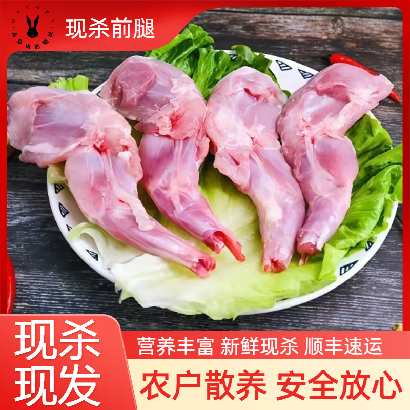 瑶妹新鲜现杀兔前腿
