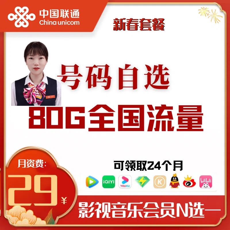 联通宝鸡联通80G流量高速上网卡-小孙孙专属流量卡套餐联通卡