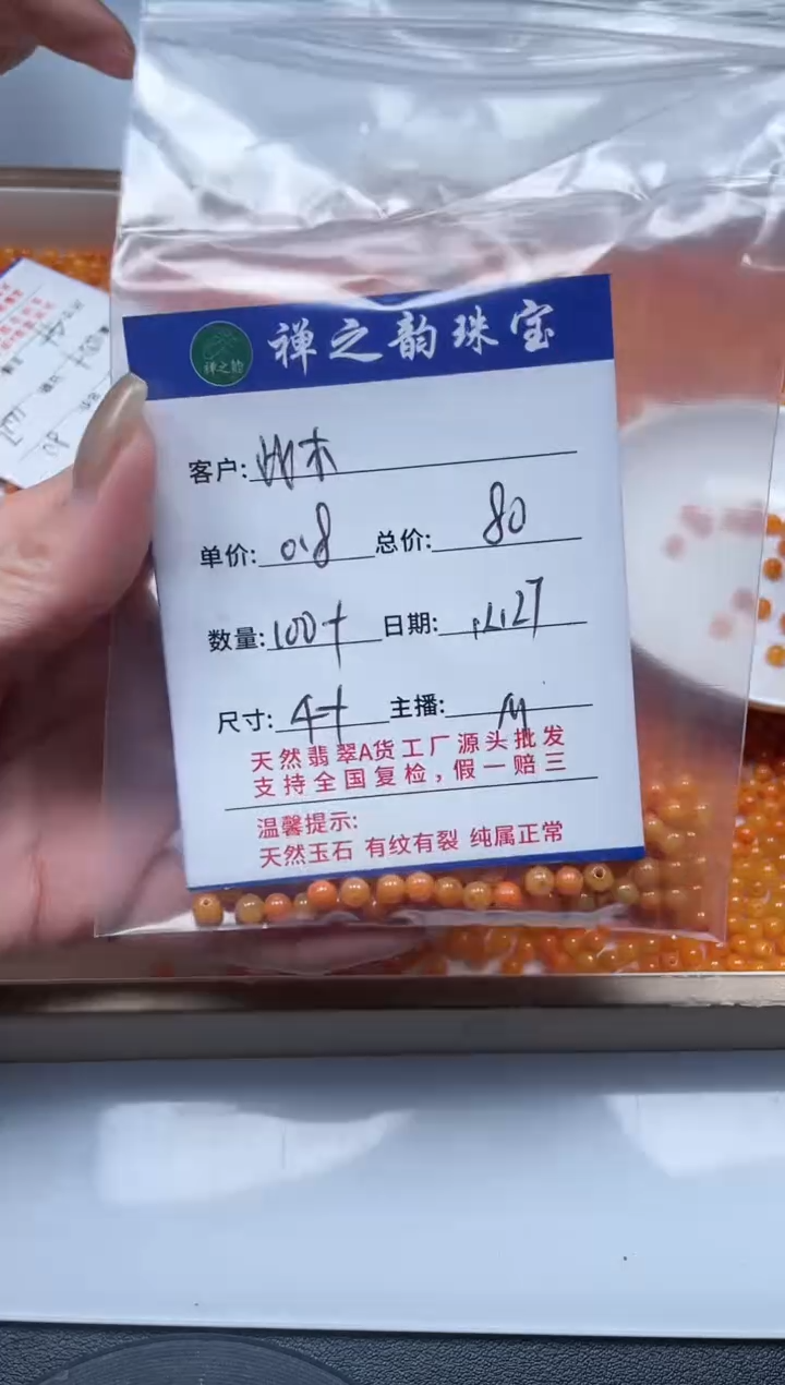 散珠翡翠此**柴Q6卡4+mm100+颗多样性发自选