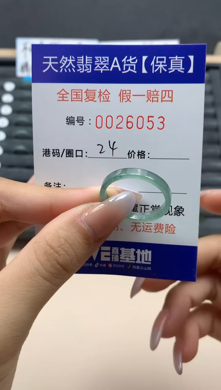 【闪购商品】翡翠戒指未镶嵌天然26053