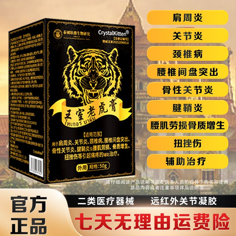 CrystalKittenDD老虎膏腰关节炎膝骨辅助治疗远红外关节凝胶