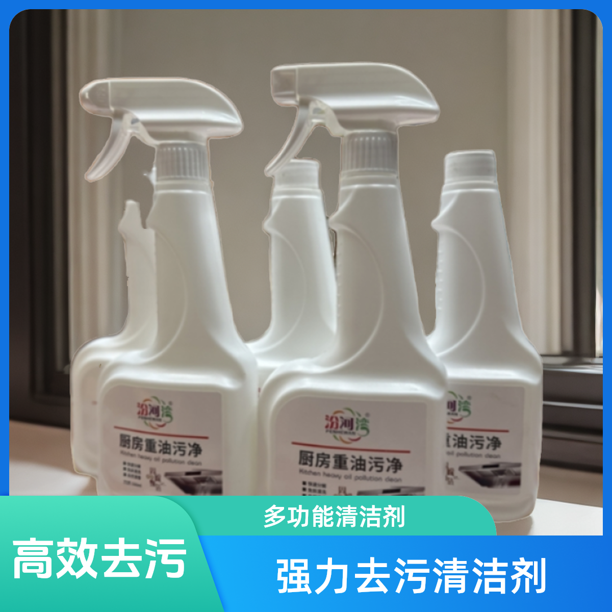 【志豪专属】油污净厨房油烟机多用途去重油污神器清洁剂500ml*5瓶