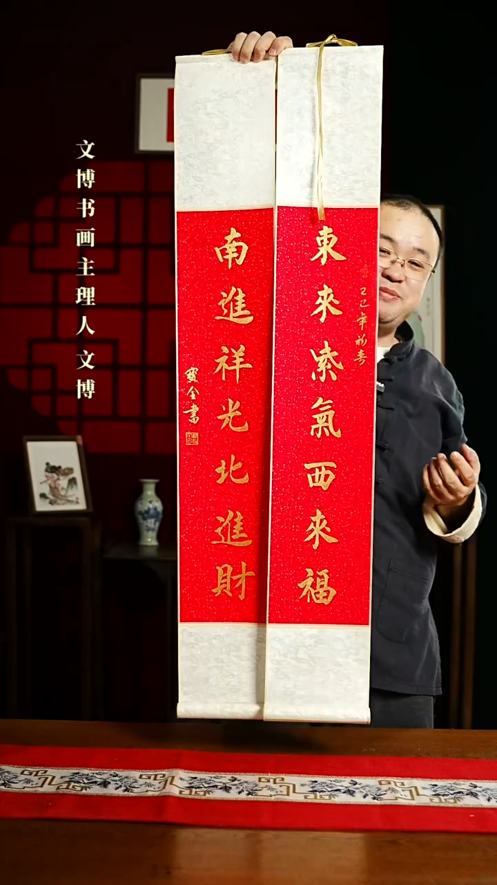 【闪购商品】书法书法卷轴17*110红金东来南进一对