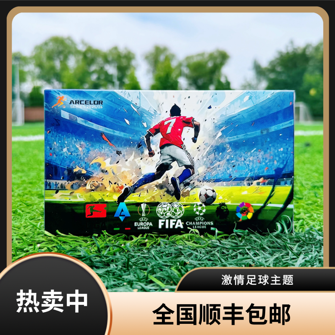ARCELOR【拆盒】足球球星卡高端系列【2025最火盲盒】